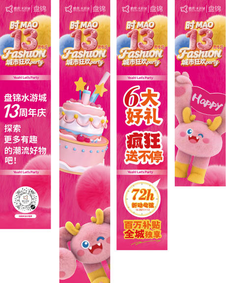 源文件下载【享设计】搜索编号：31330034682423798【店庆吊挂】