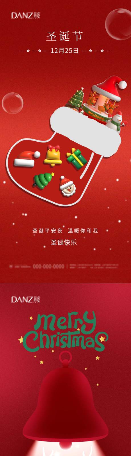 源文件下载【享设计】搜索编号：82500034617904423【圣诞节海报】