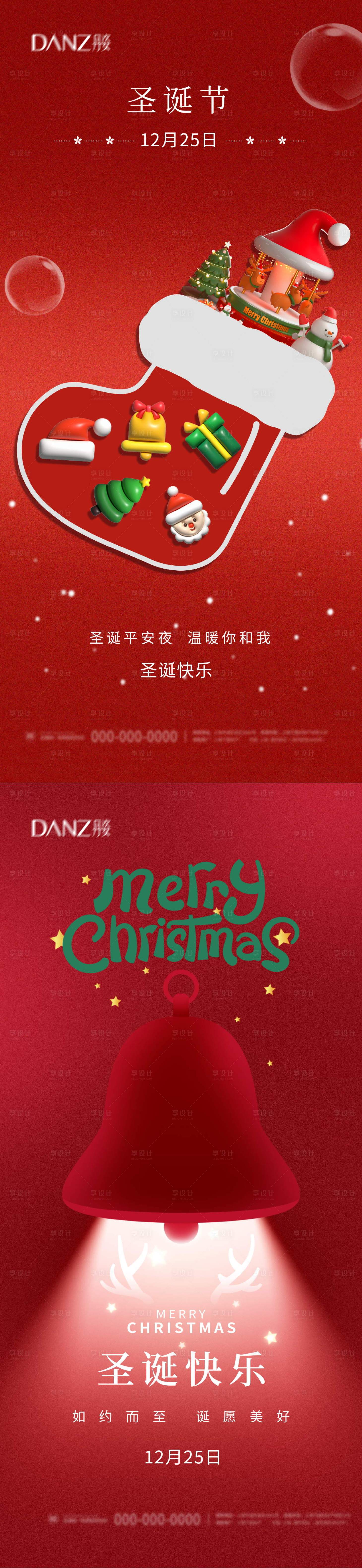 源文件下载【享设计】搜索编号：82500034617904423【圣诞节海报】