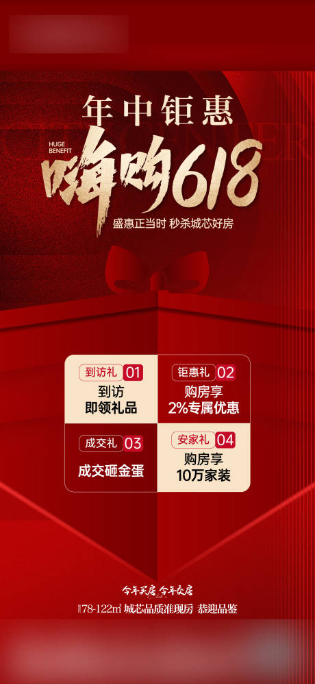 源文件下载【享设计】搜索编号：40350034335156479【618热销单图】