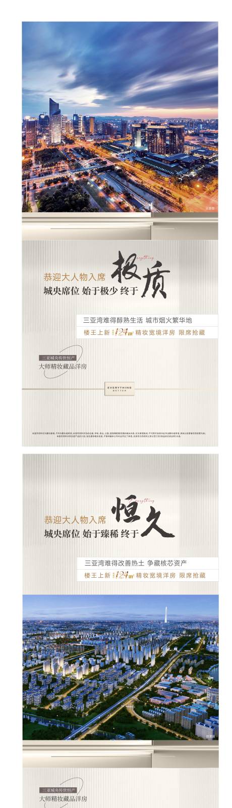 源文件下载【享设计】搜索编号：81050034630517936【地产精妆洋房圈层系列海报】