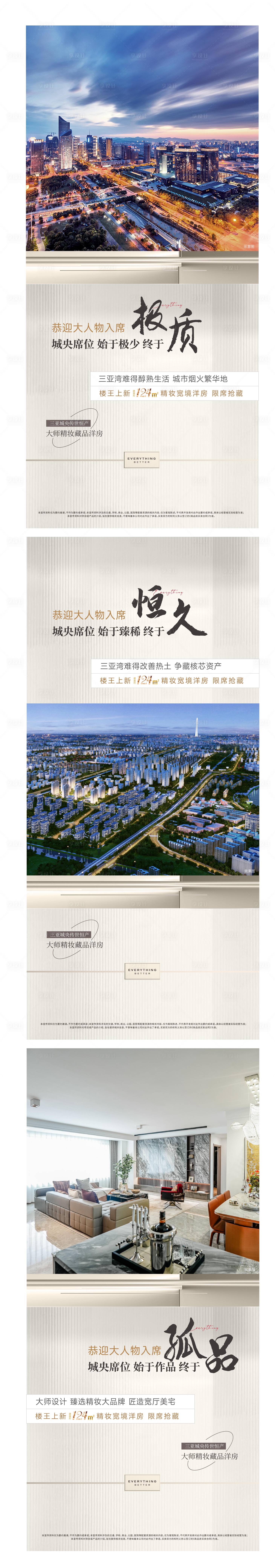 源文件下载【享设计】搜索编号：81050034630517936【地产精妆洋房圈层系列海报】