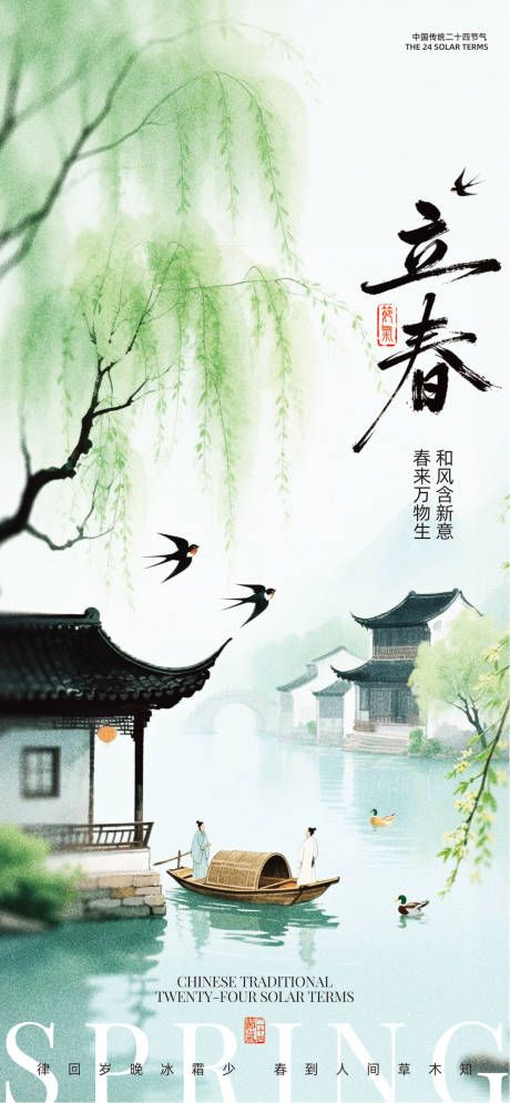 源文件下載【享設(shè)計(jì)】搜索編號：60680034629586990【立春24節(jié)氣】