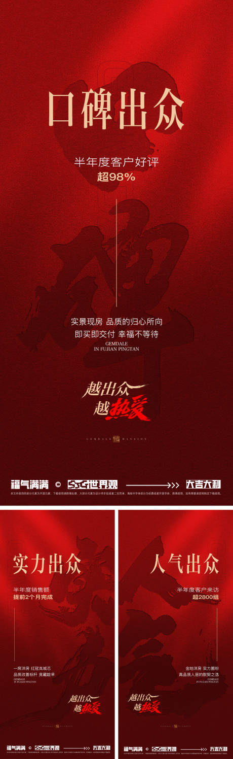 源文件下载【享设计】搜索编号：31060034390192408【热销系列海报】