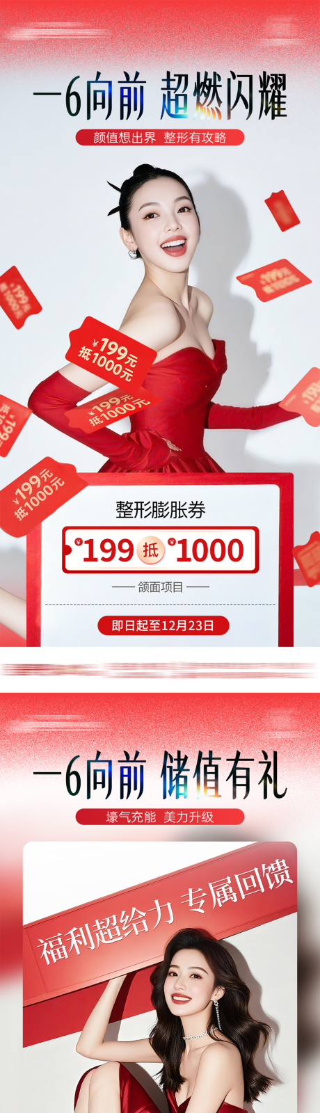 源文件下载【享设计】搜索编号：27400034339114260【医美活动海报】