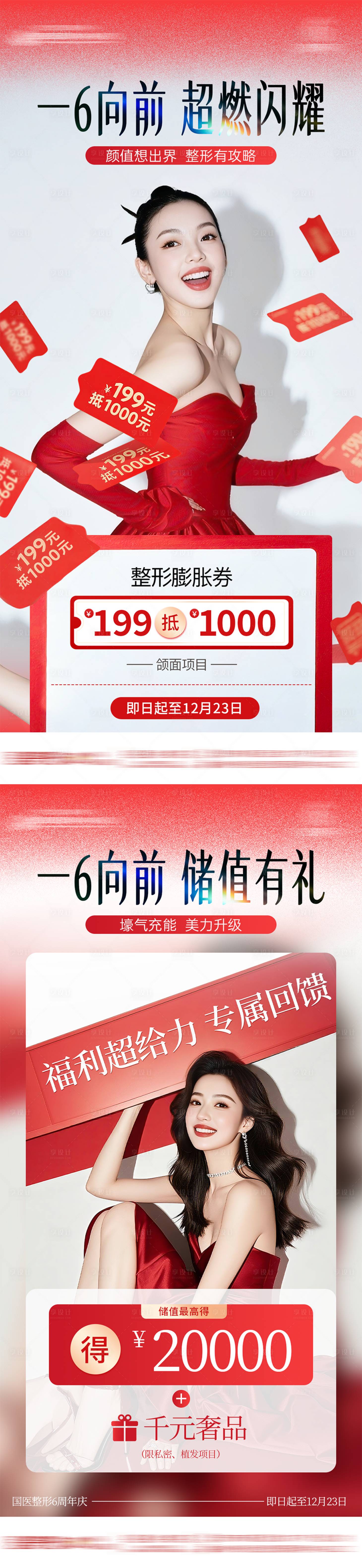 源文件下载【享设计】搜索编号：27400034339114260【医美活动海报】