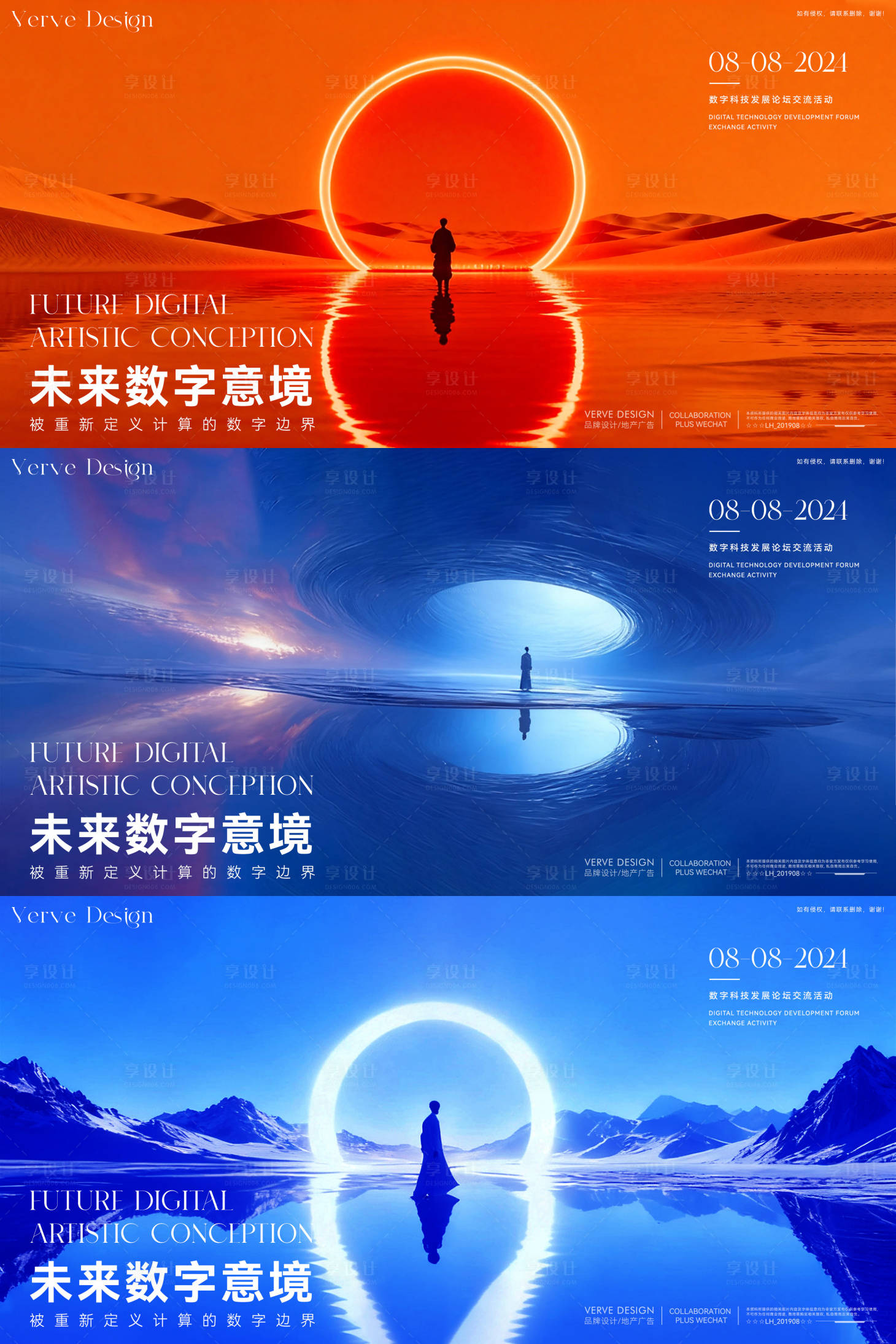 源文件下載【享設計】搜索編號：51070034470219601【數字峰會活動主視覺畫面背景板】