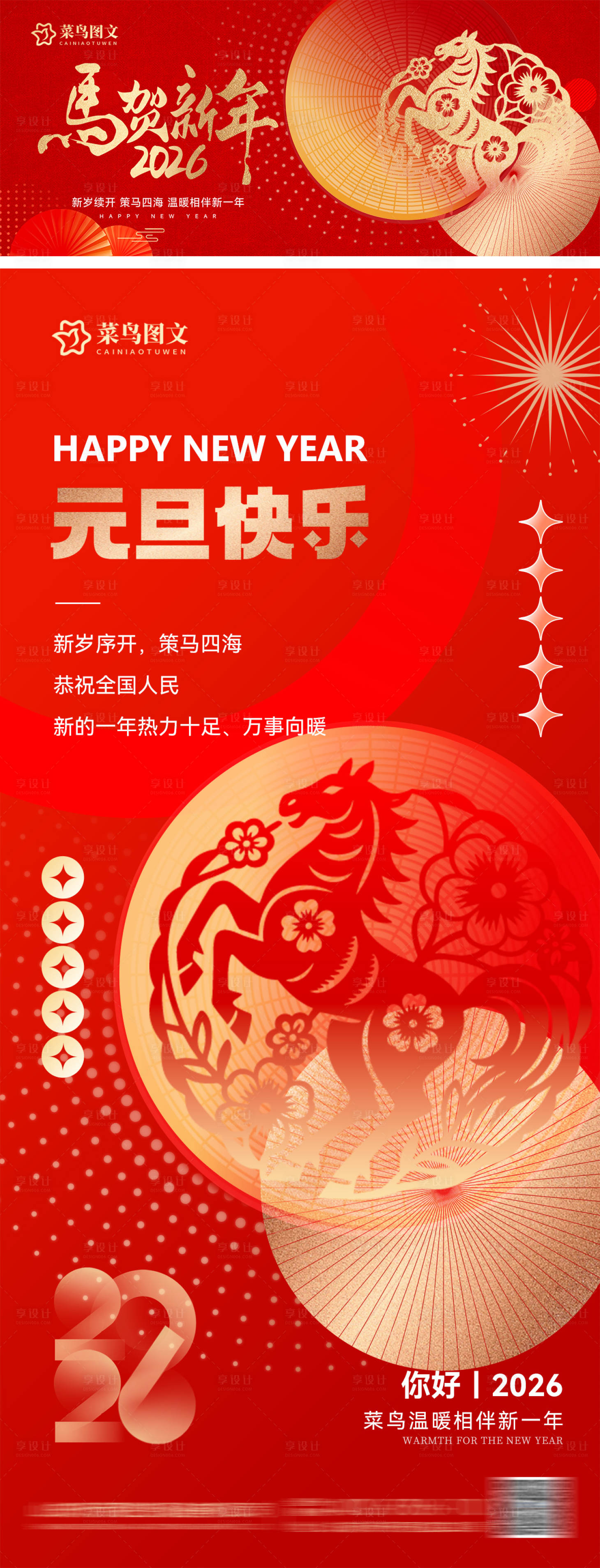 源文件下载【享设计】搜索编号：92520034757492029【元旦马年插画海报】