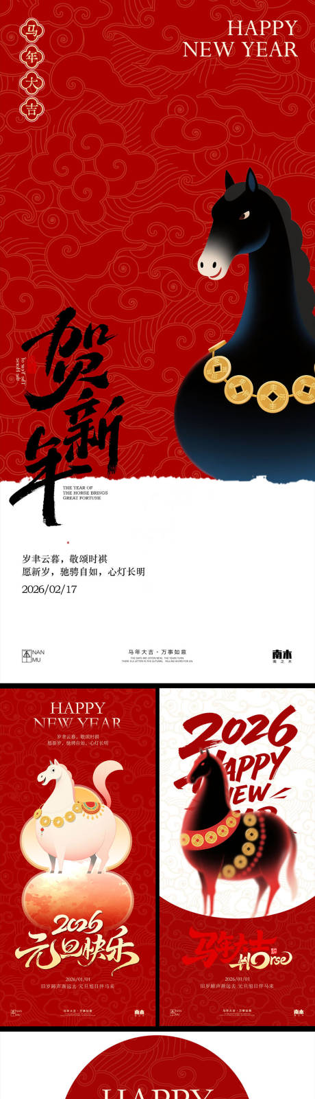 源文件下载【享设计】搜索编号：32410034634904657【马年高级海报】