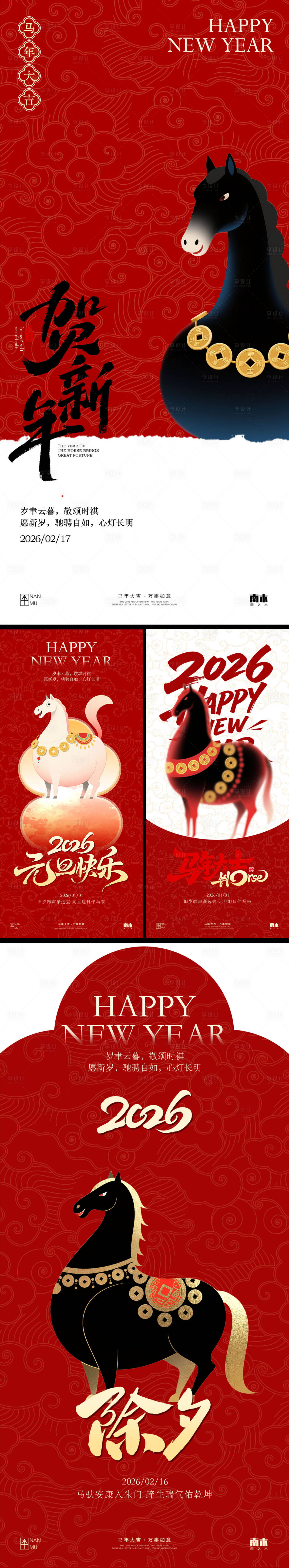 源文件下载【享设计】搜索编号：32410034634904657【马年高级海报】