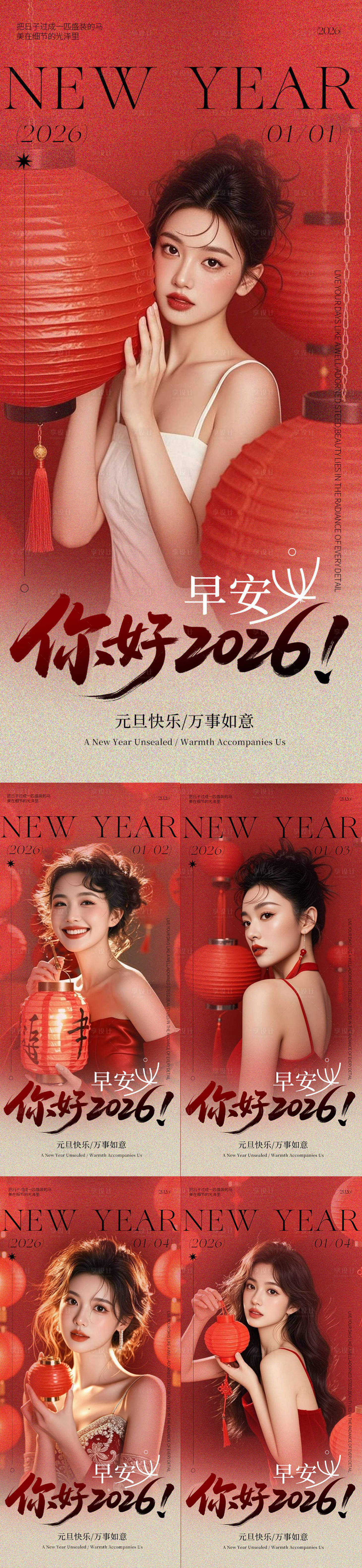 源文件下载【享设计】搜索编号：65680034752305118【早安你好2026】