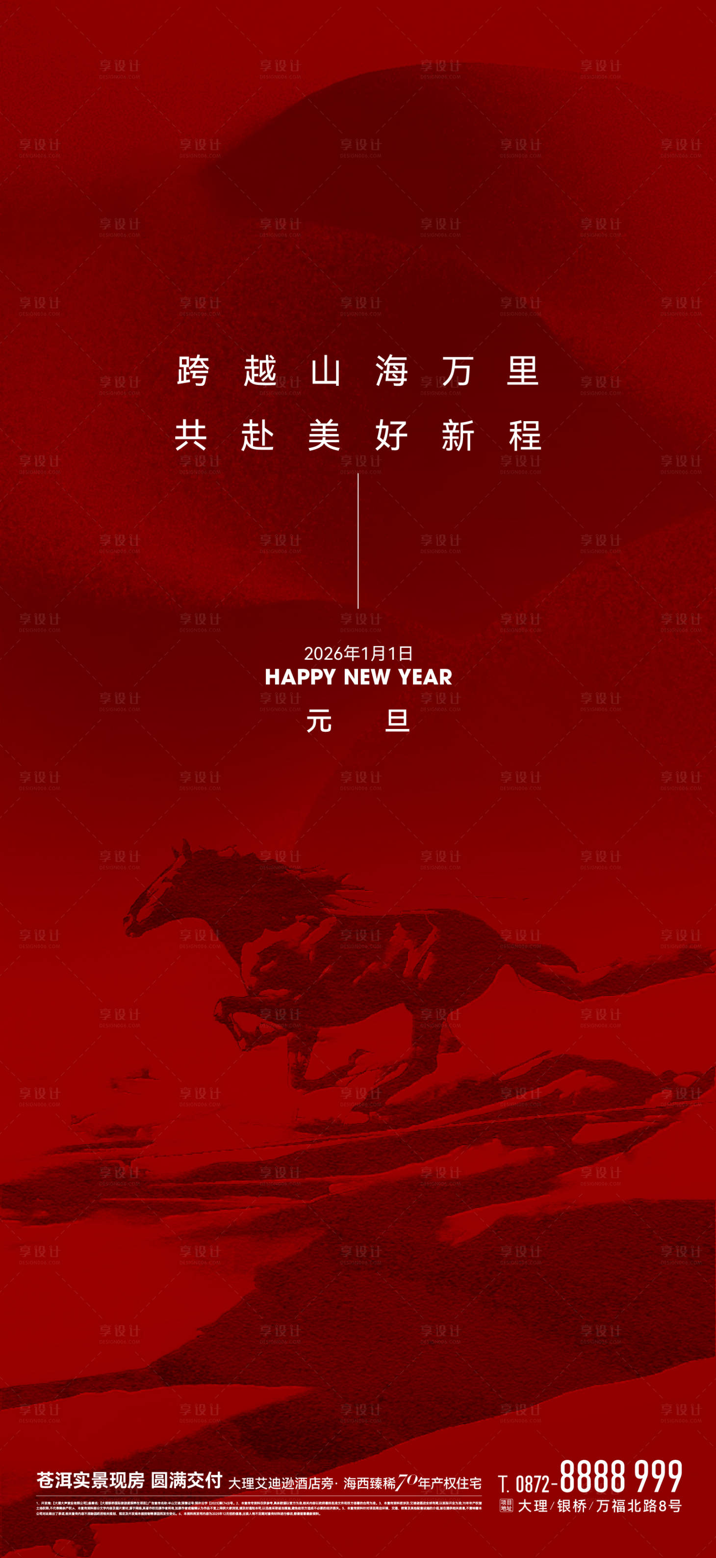 源文件下载【享设计】搜索编号：10170034789735521【元旦节海报】