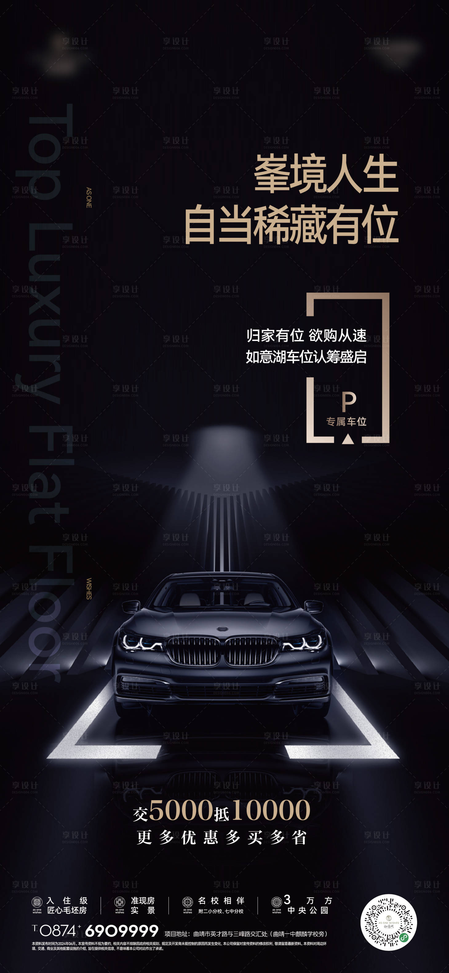 源文件下载【享设计】搜索编号：42190034476504397【黑金 车位 单图】