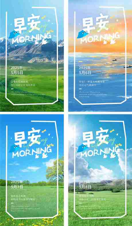 源文件下载【享设计】搜索编号：27960034785836502【早安打卡海报】