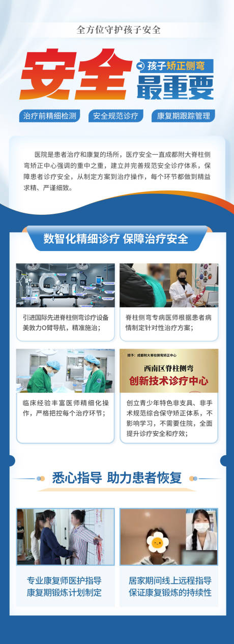 源文件下载【享设计】搜索编号：91920034360902283【医院安全科普长图海报】