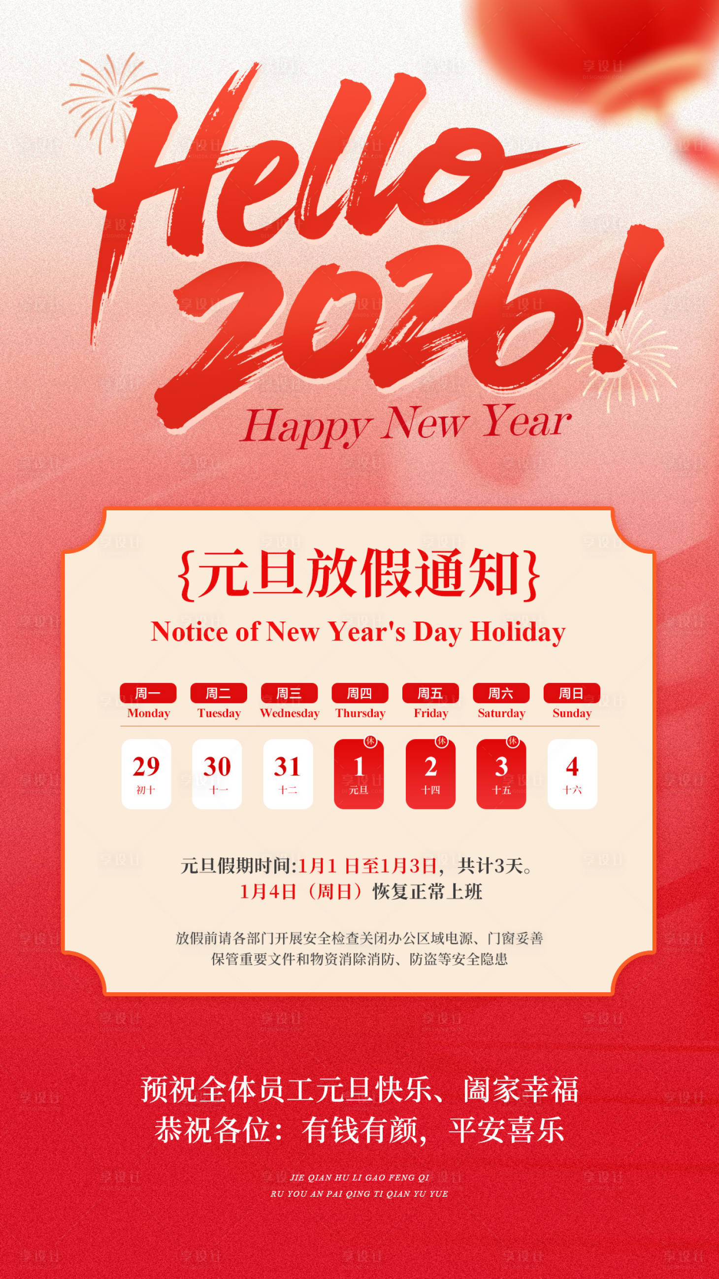 源文件下载【享设计】搜索编号：97560034801241103【元旦放假通知】