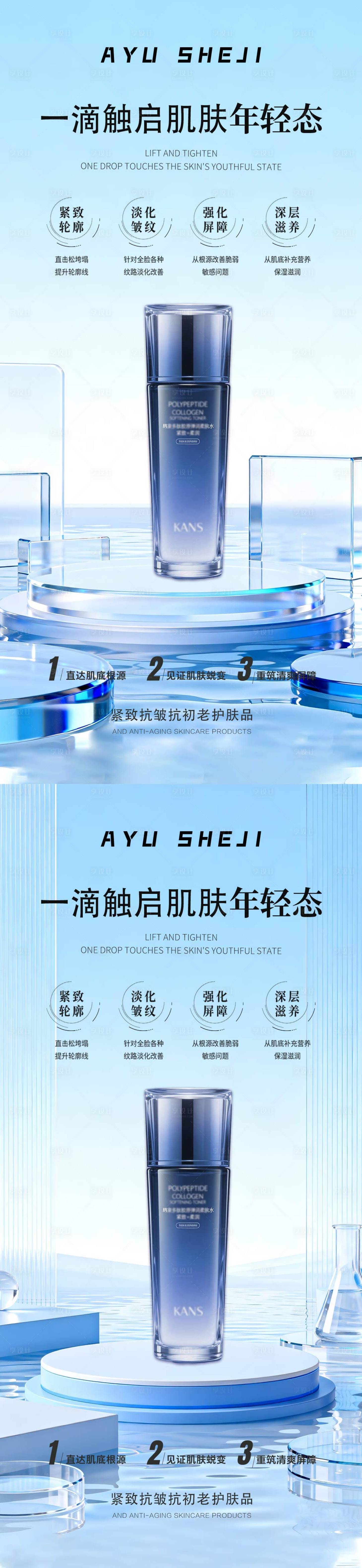 源文件下载【享设计】搜索编号：46860034519918439【护肤品化妆品产品海报】