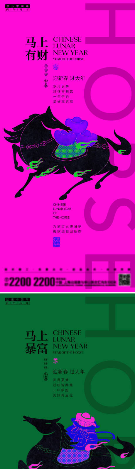 源文件下载【享设计】搜索编号：12080034318386481【马年新年节日海报】