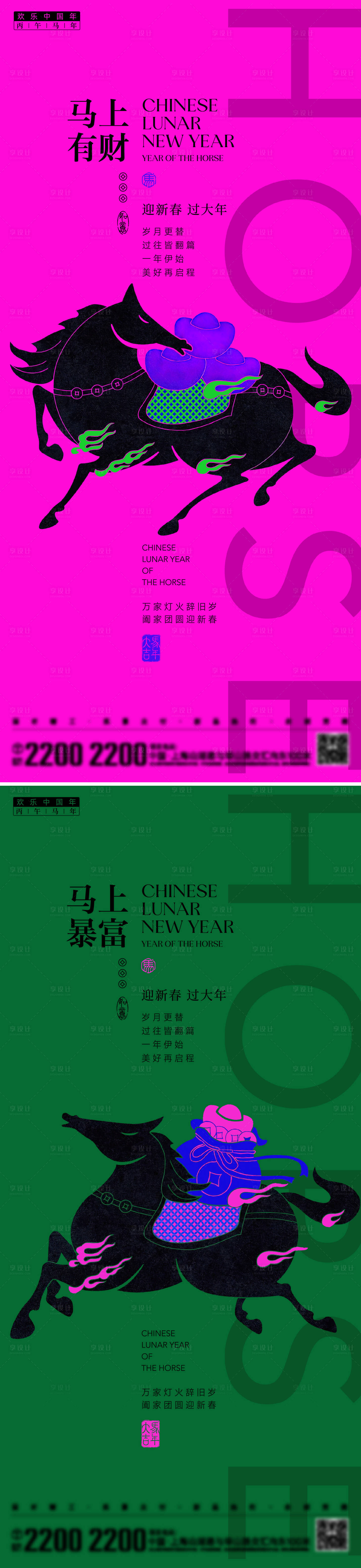 源文件下载【享设计】搜索编号：12080034318386481【马年新年节日海报】