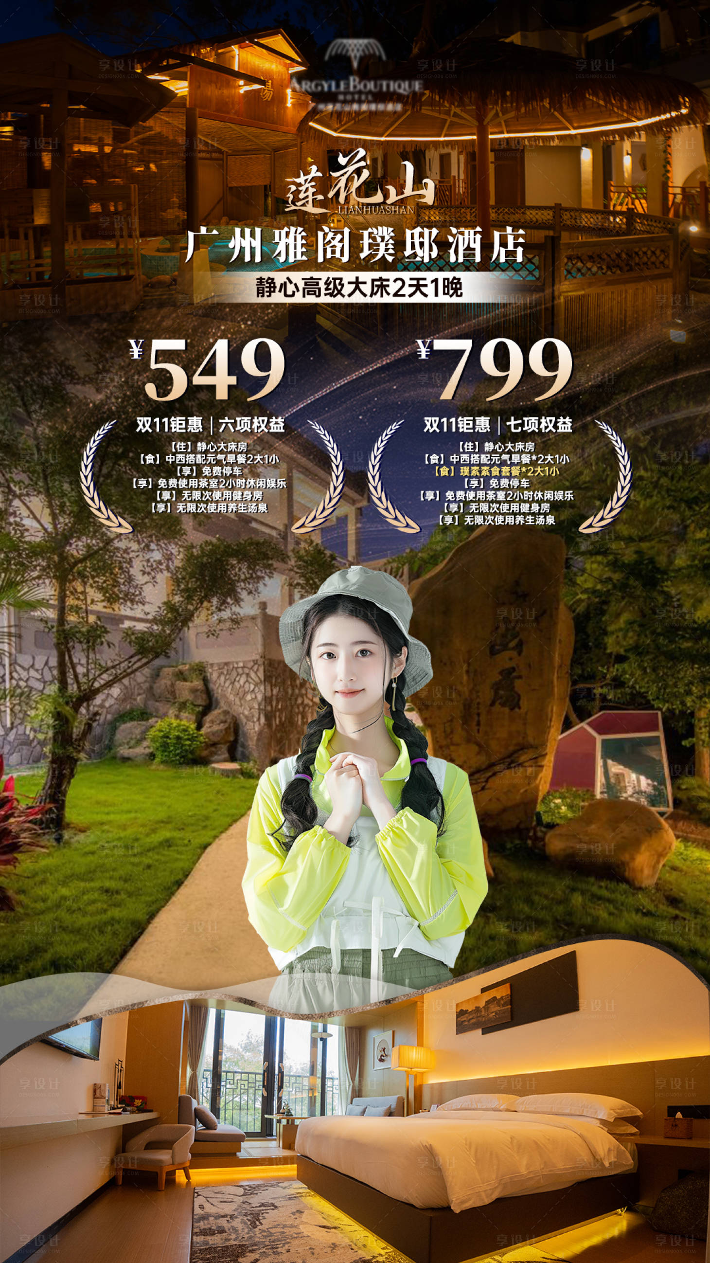 源文件下载【享设计】搜索编号：91900034359151525【酒店高端优惠价直播海报】