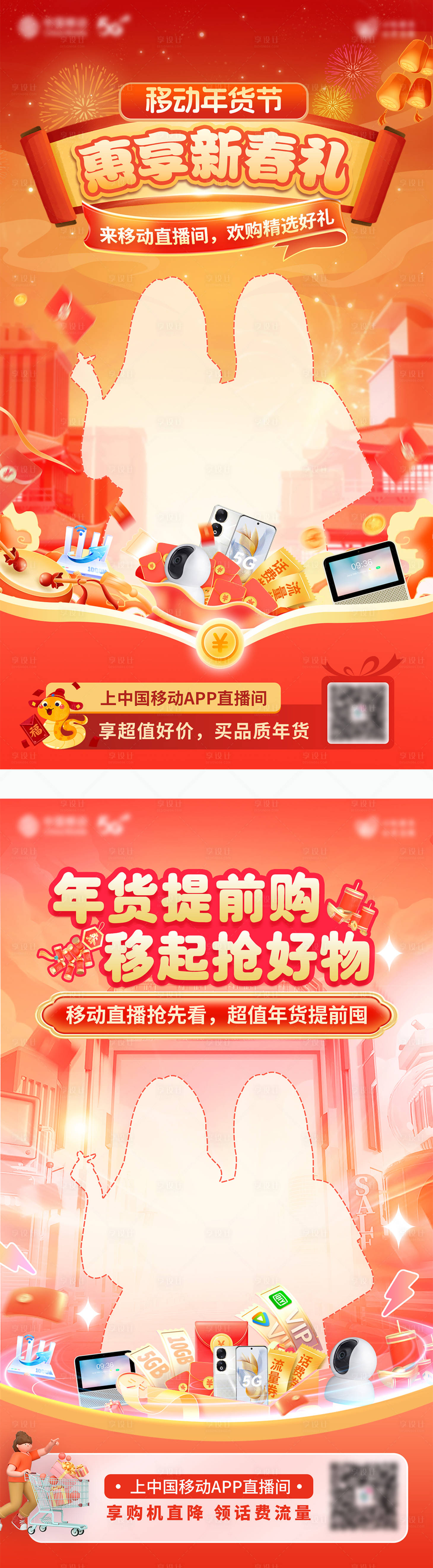 源文件下载【享设计】搜索编号：89960034431101192【新春主题直播海报】