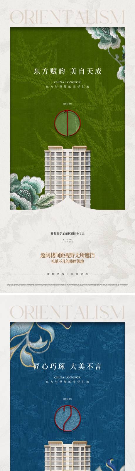 源文件下载【享设计】搜索编号：32750034720592640【地产中式宋风美学海报】