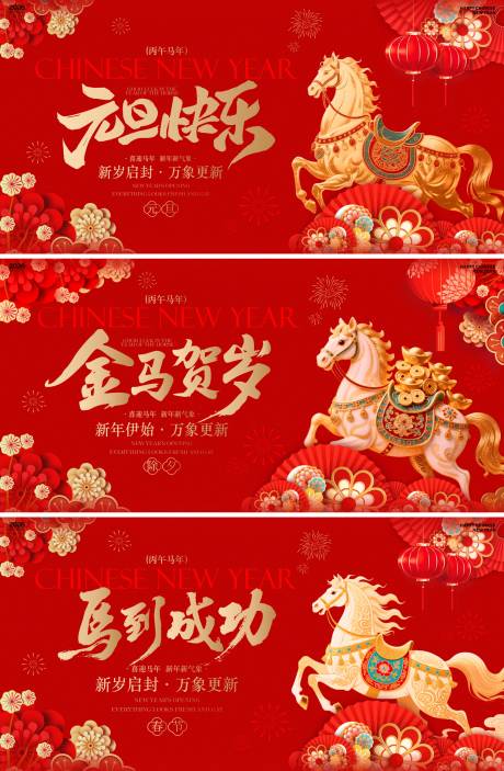 源文件下载【享设计】搜索编号：22060034560607293【马年新春元旦除夕春节活动背景板】