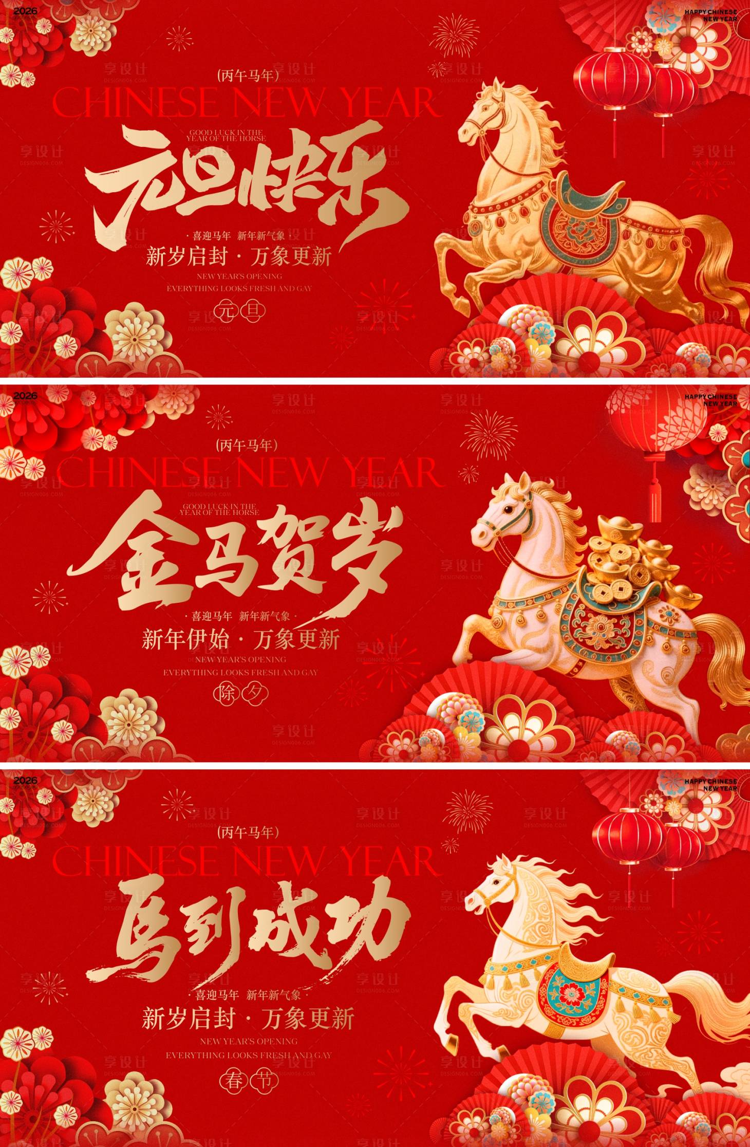 源文件下載【享設計】搜索編號：22060034560607293【馬年新春元旦除夕春節(jié)活動背景板】