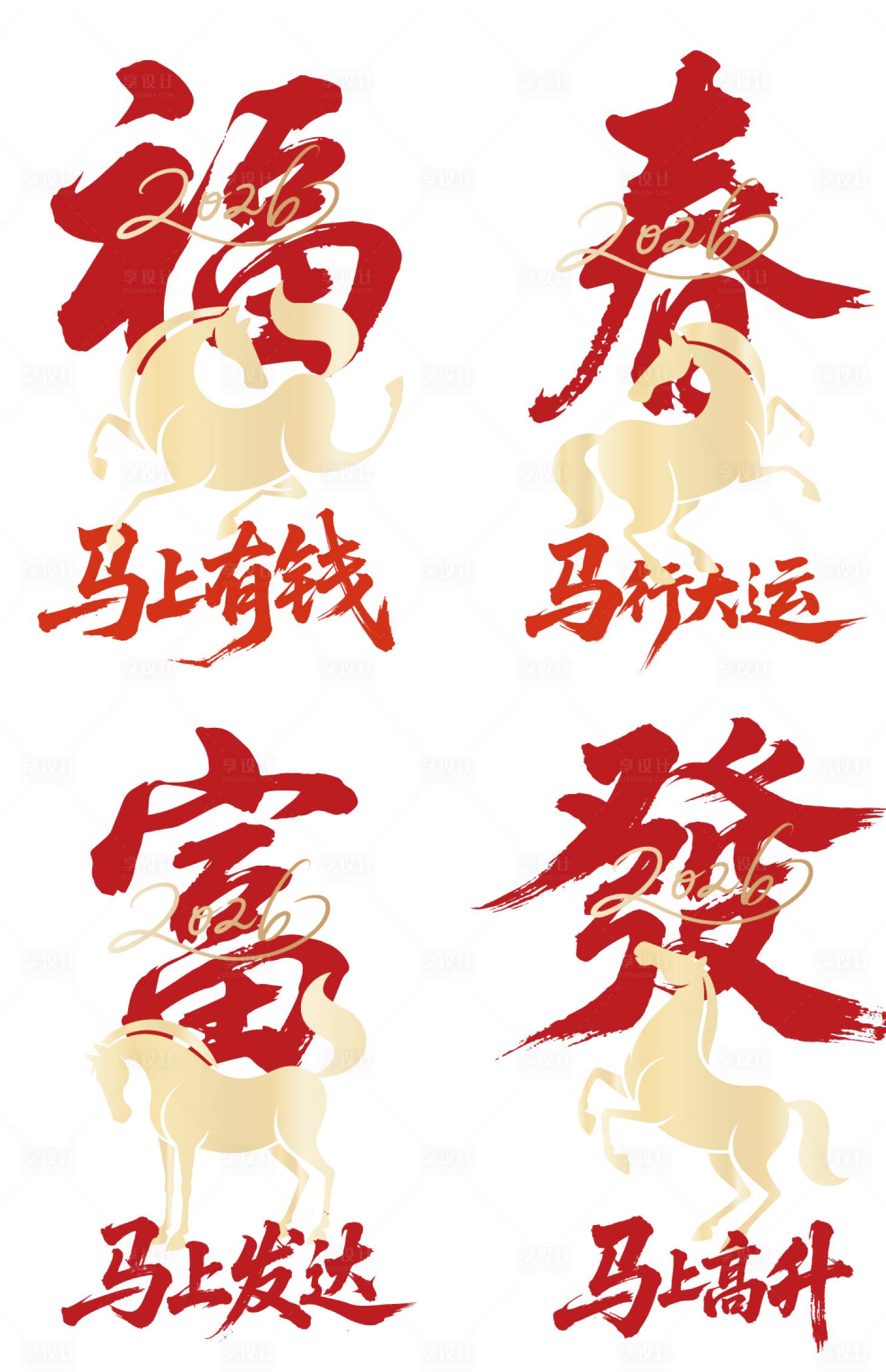 源文件下载【享设计】搜索编号：33520034788635589【马年玻璃贴】