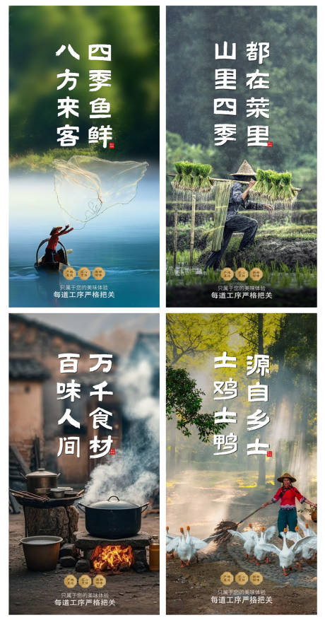 源文件下载【享设计】搜索编号：40060034317011169【山野餐饮系列海报】