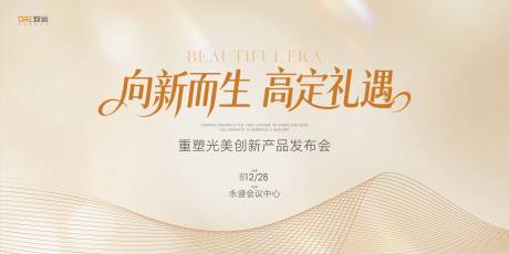 源文件下载【享设计】搜索编号：25090034624805545【香槟金发布会背景】