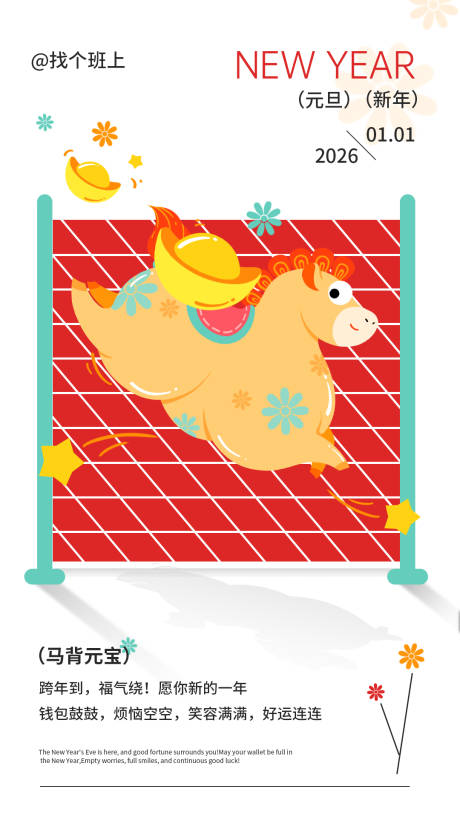 源文件下载【享设计】搜索编号：22840034727191581【元旦新年海报】