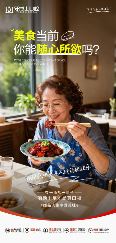 源文件下载【享设计】搜索编号：56070034406012102【种植牙海报】