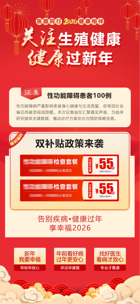 源文件下载【享设计】搜索编号：15120034685749160【男性生殖健康海报】