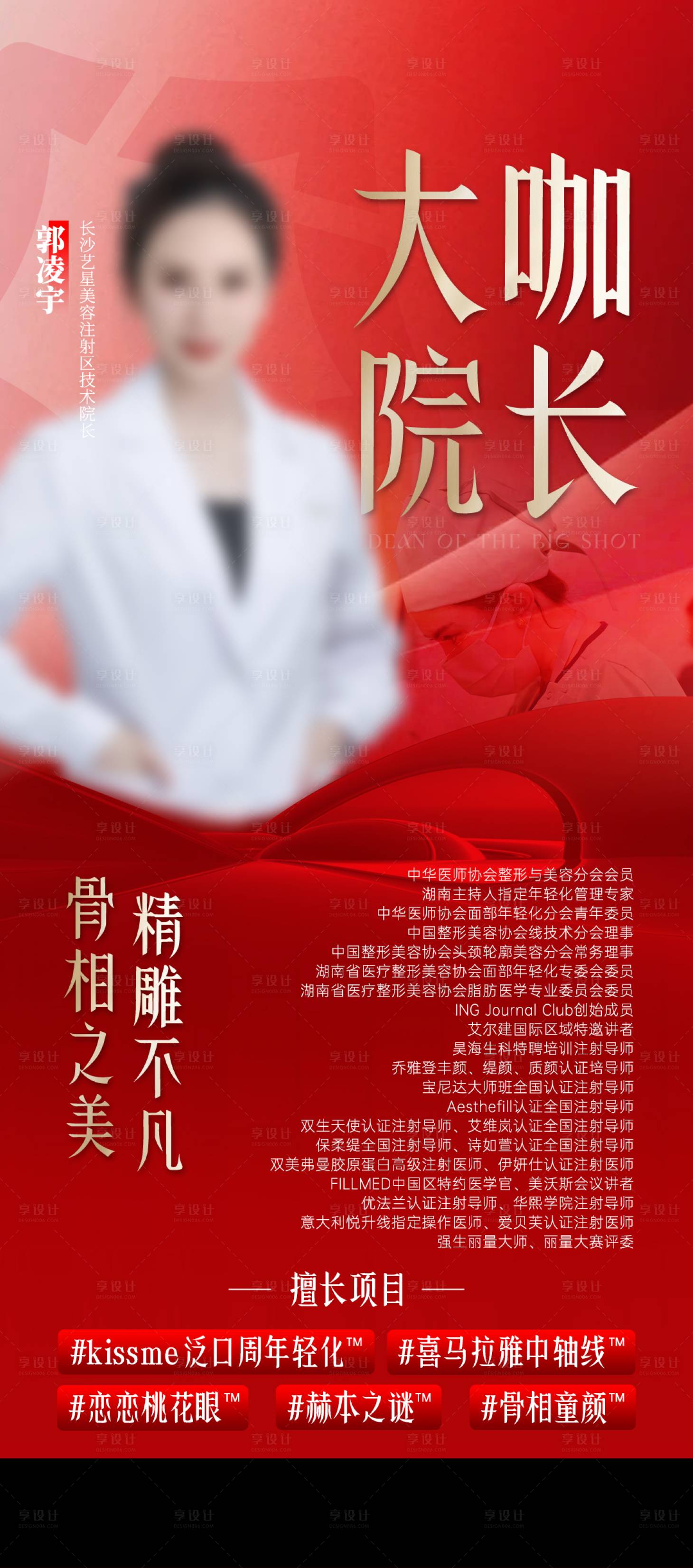 源文件下载【享设计】搜索编号：40250034612643040【医生质感系列海报】