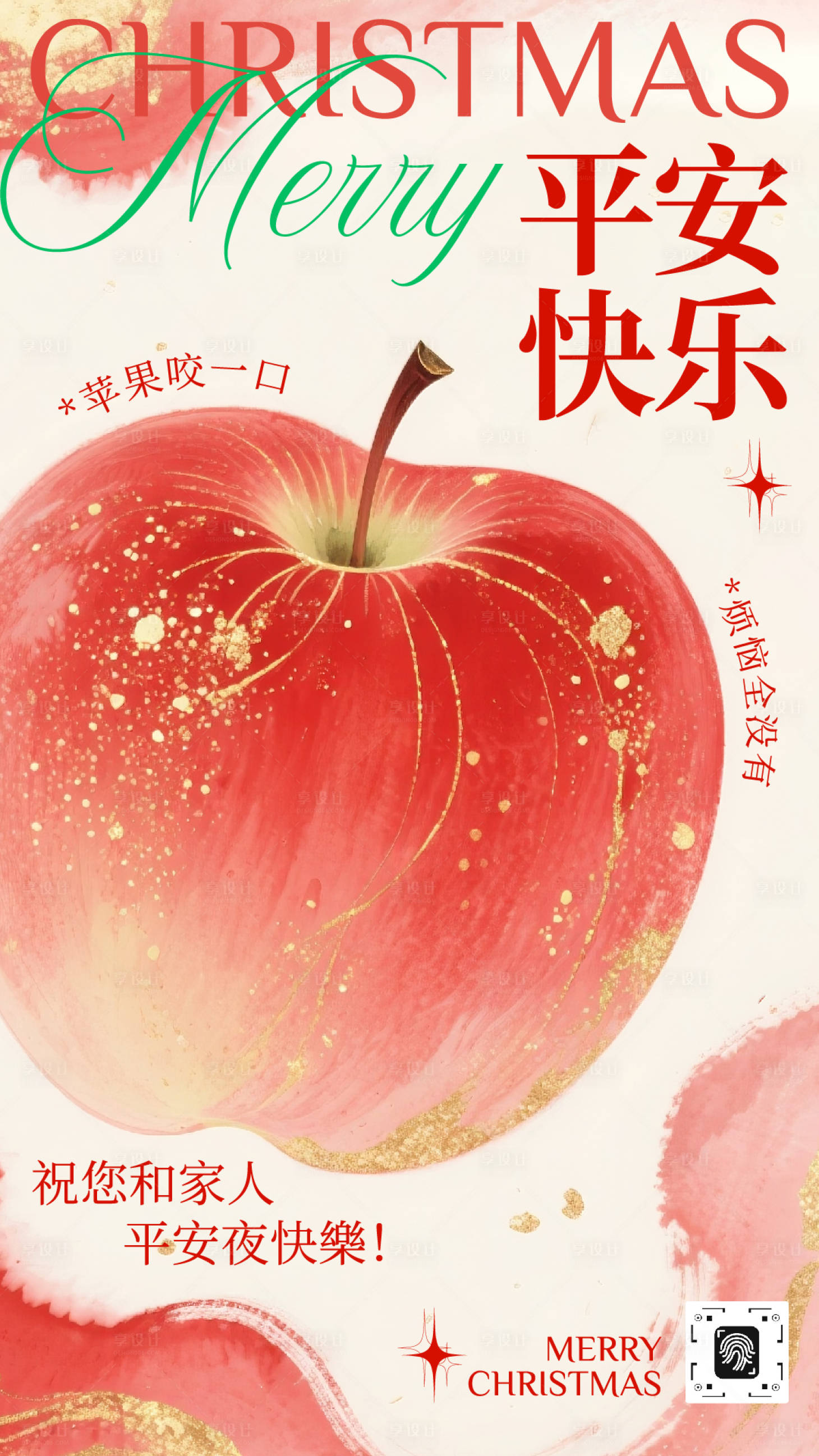 源文件下载【享设计】搜索编号：73590034454003139【平安夜祝福海报】