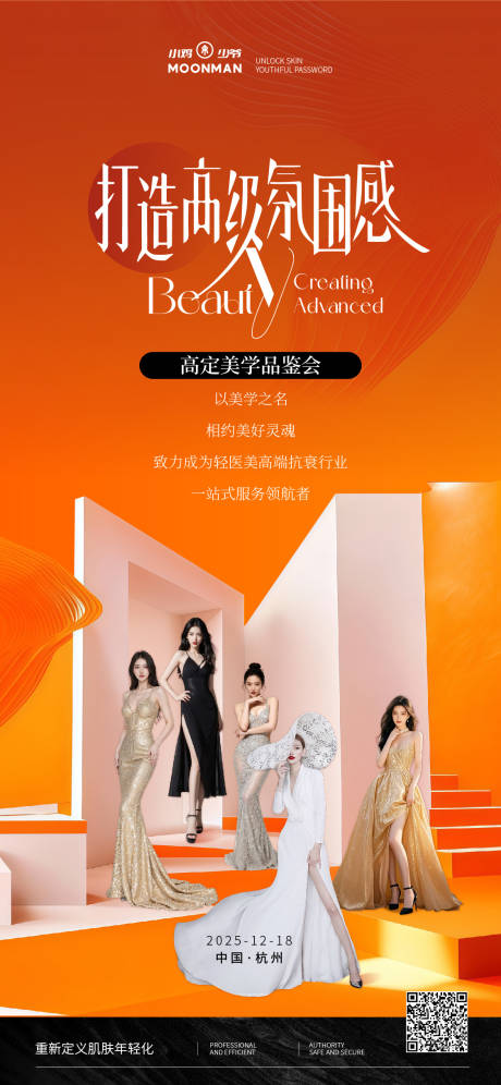 源文件下载【享设计】搜索编号：84580034563065320【高定美学品鉴会】