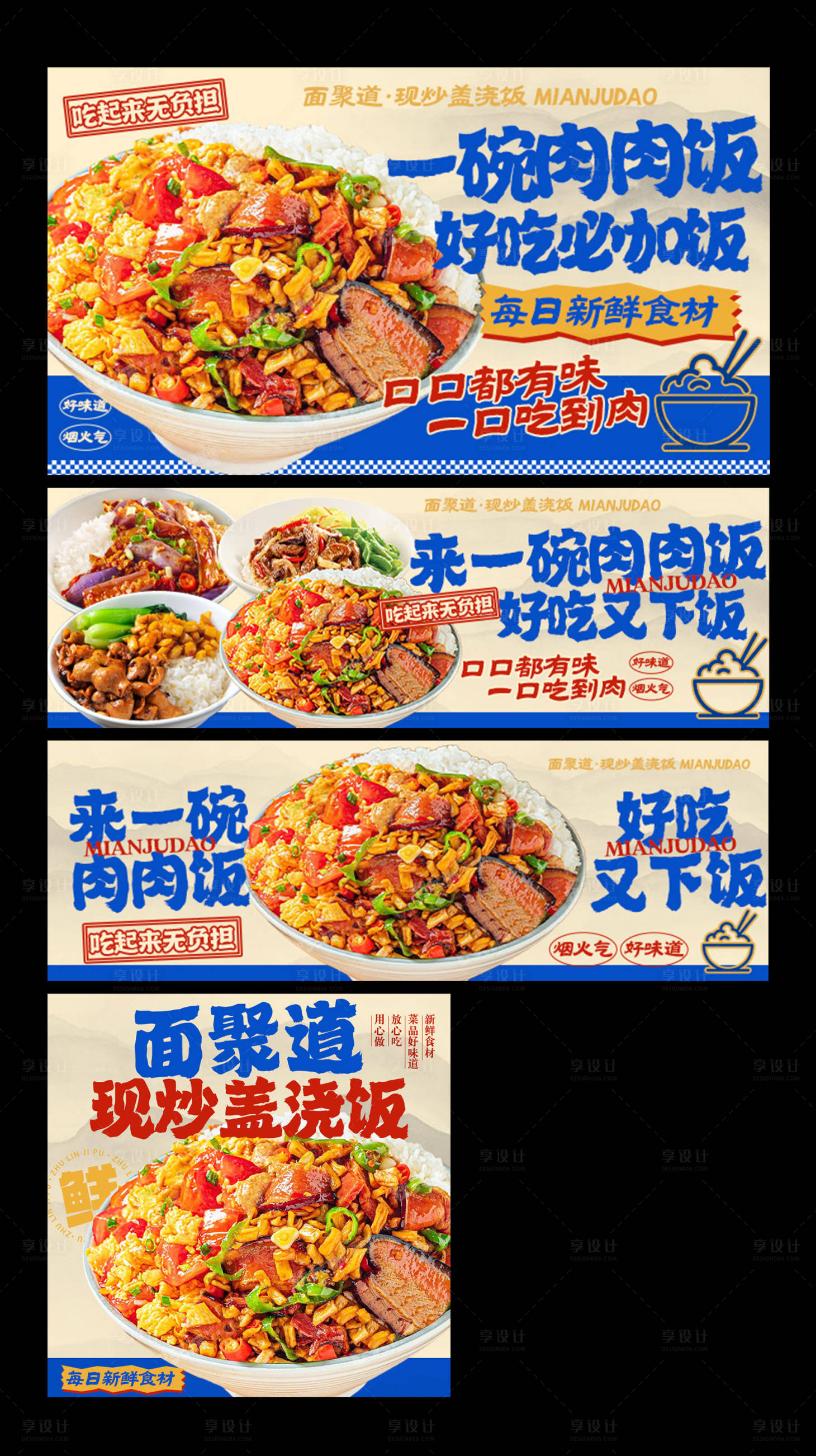 源文件下載【享設計】搜索編號：47280034368238480【蓋澆飯炒菜小館美團三件套】