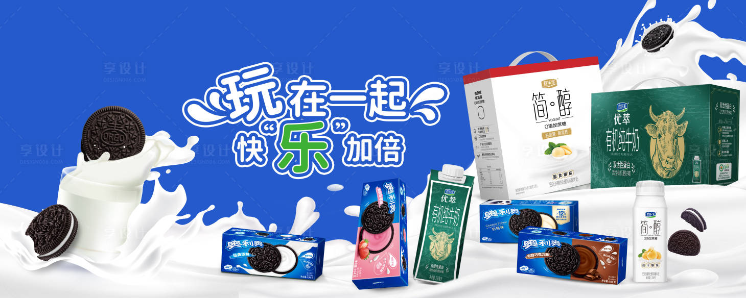 源文件下载【享设计】搜索编号：98650034492443628【快消奥利奥牛奶主画面】