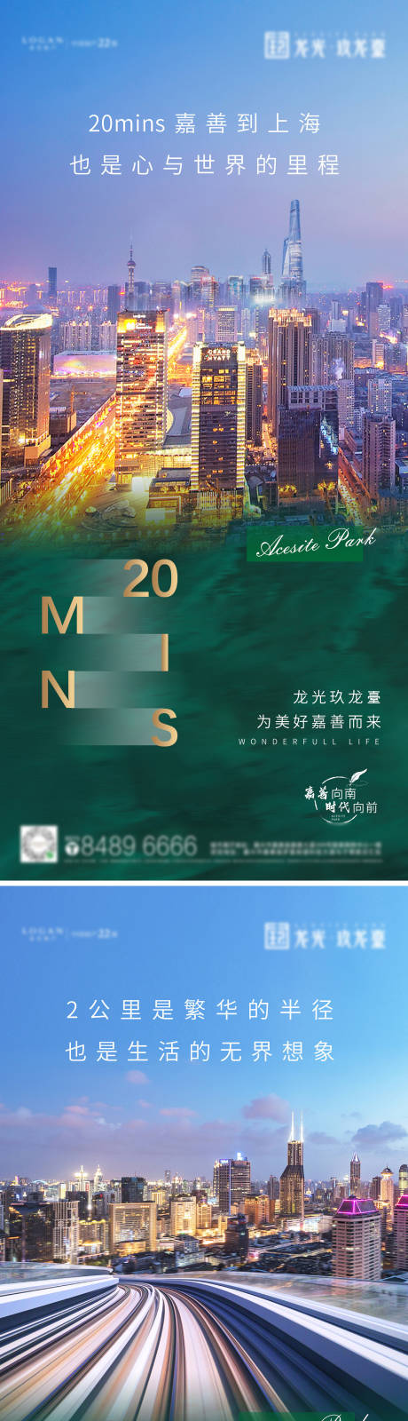 源文件下载【享设计】搜索编号：70430034637051683【地产生活圈翡翠色价值系列海报】