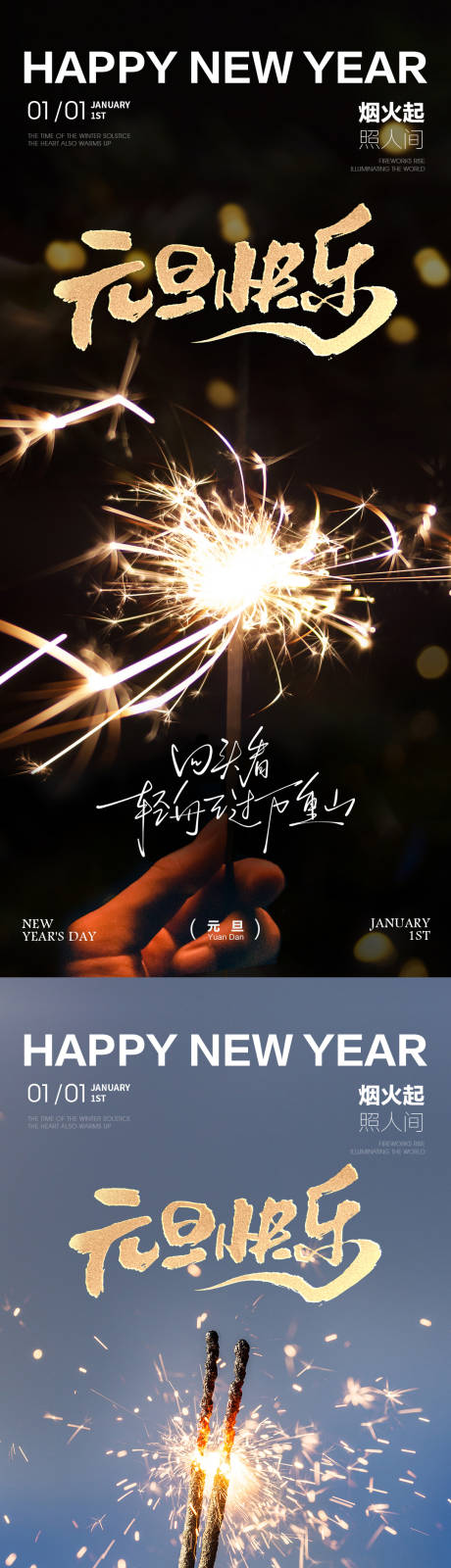 源文件下載【享設計】搜索編號：72250034508493312【元旦新年海報煙花棒】