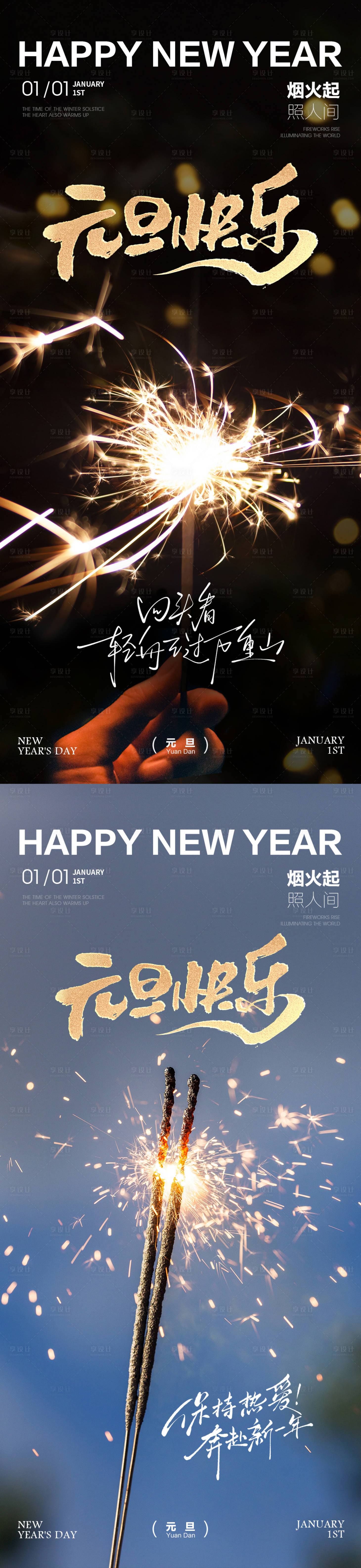 源文件下载【享设计】搜索编号：72250034508493312【元旦新年海报烟花棒】
