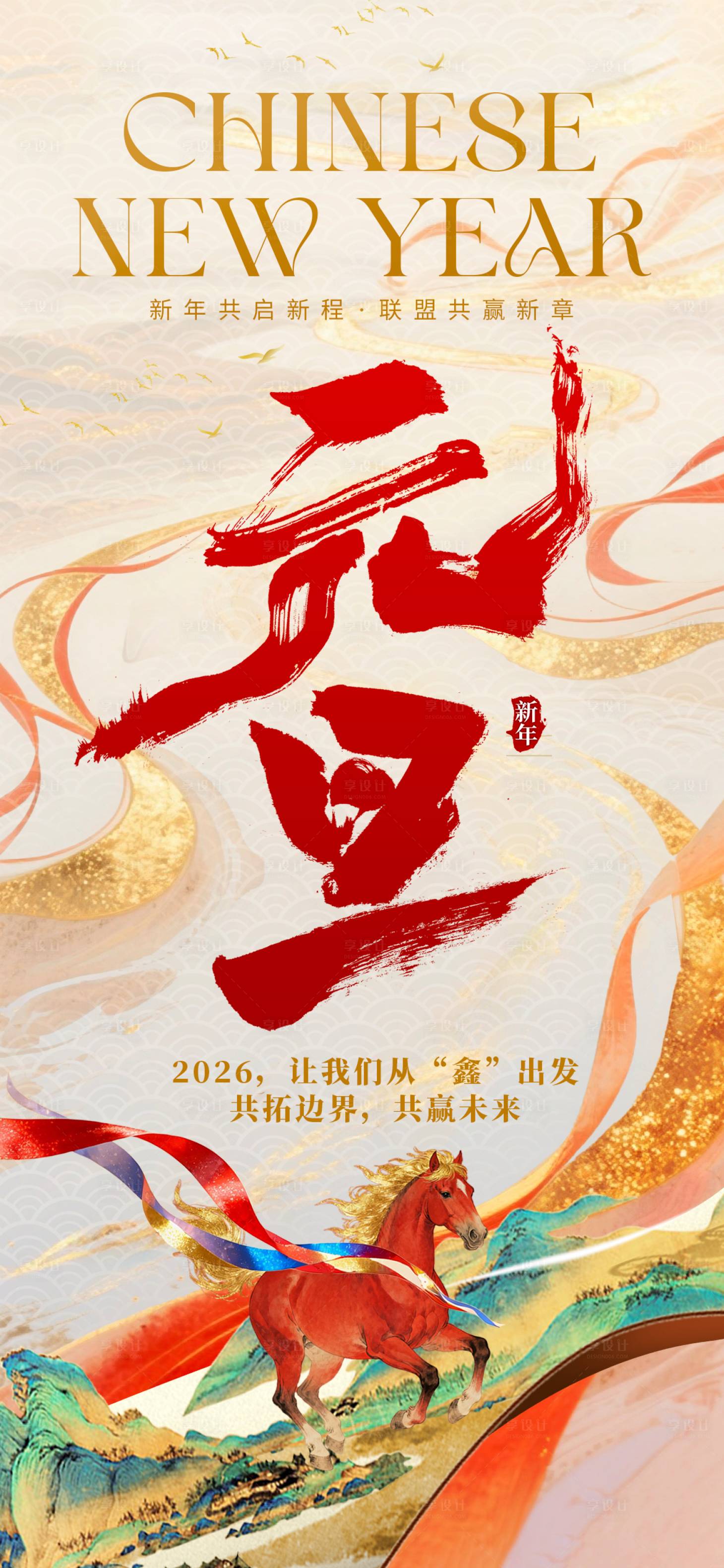 源文件下载【享设计】搜索编号：90990034669584834【元旦】