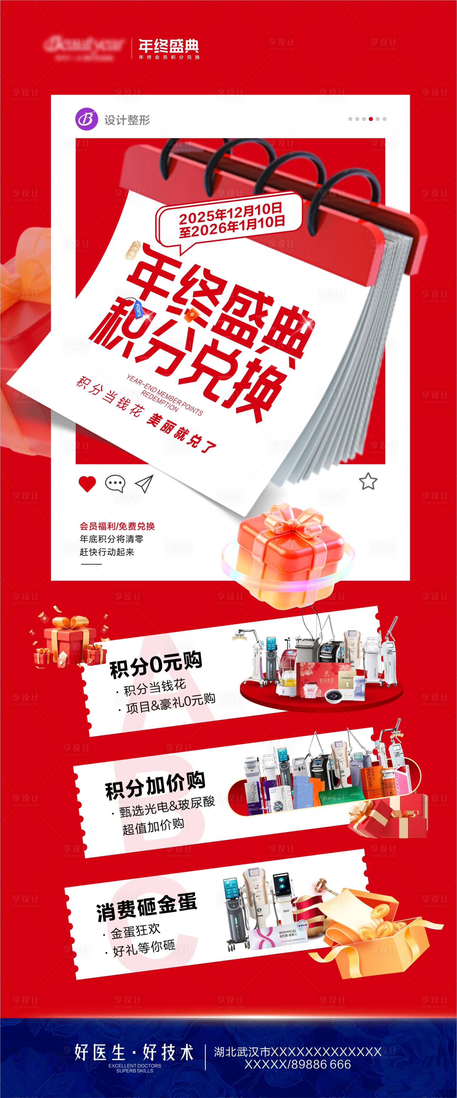 源文件下载【享设计】搜索编号：56850034399007435【年终盛典积分兑换】