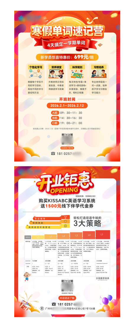 源文件下载【享设计】搜索编号：68920034397359991【英语培训班开业海报】