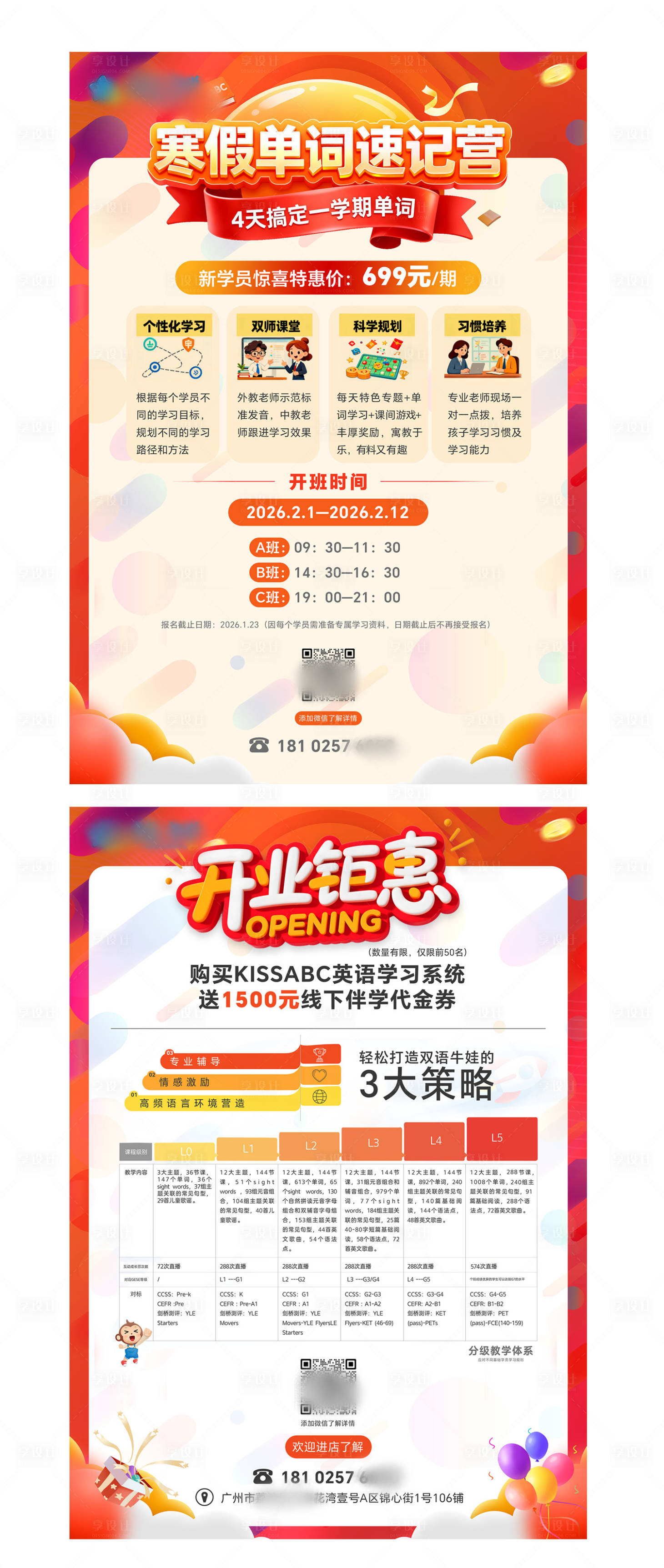 源文件下载【享设计】搜索编号：68920034397359991【英语培训班开业海报】