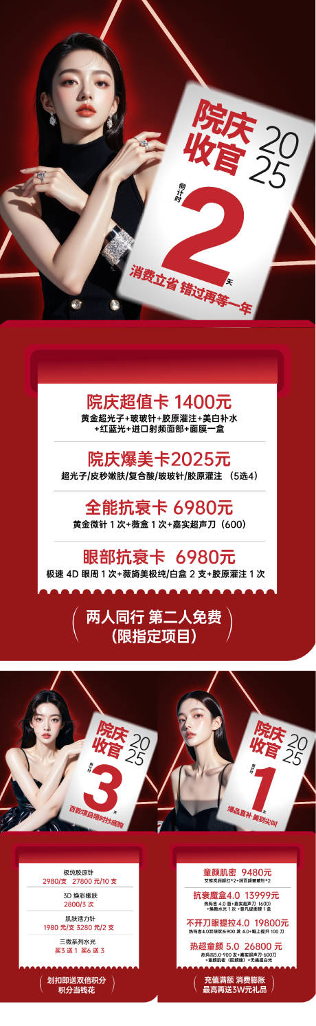 源文件下载【享设计】搜索编号：80350034437325951【医美院庆收官海报】