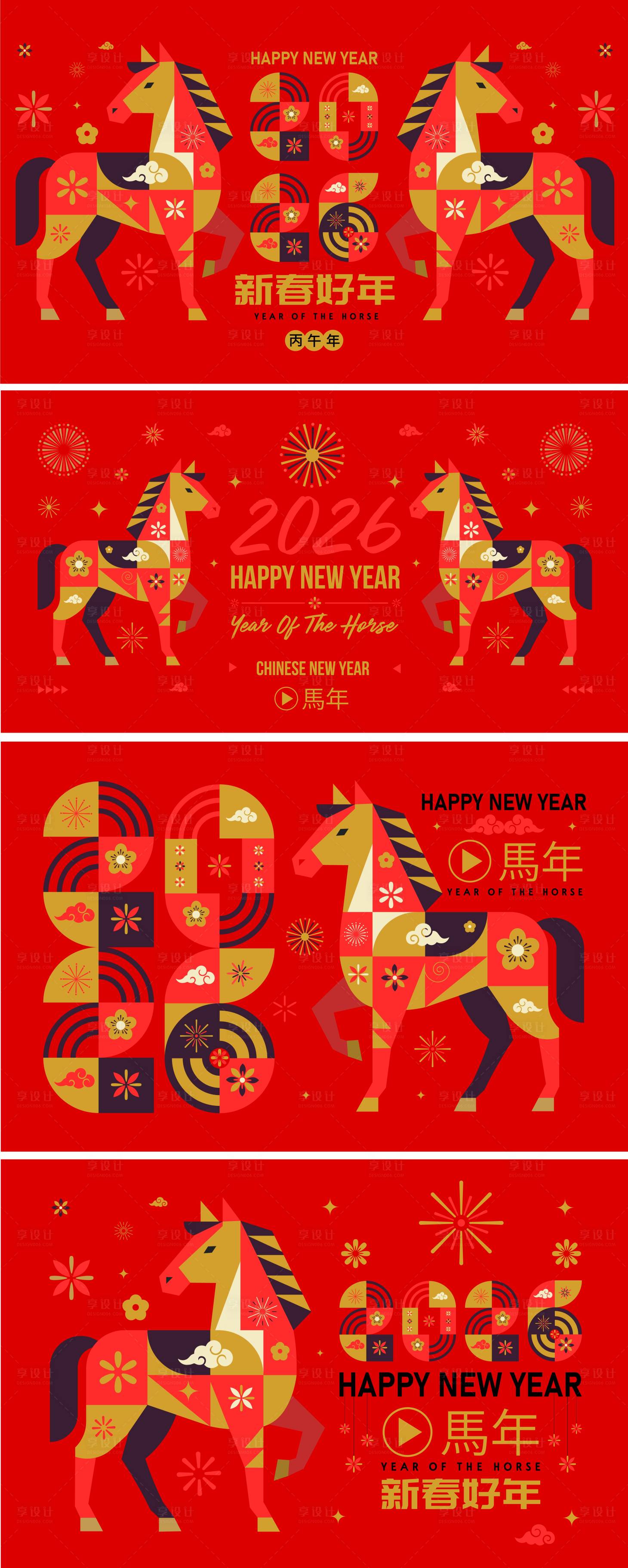 源文件下载【享设计】搜索编号：97220034448016743【2026马年新年活动背景板】