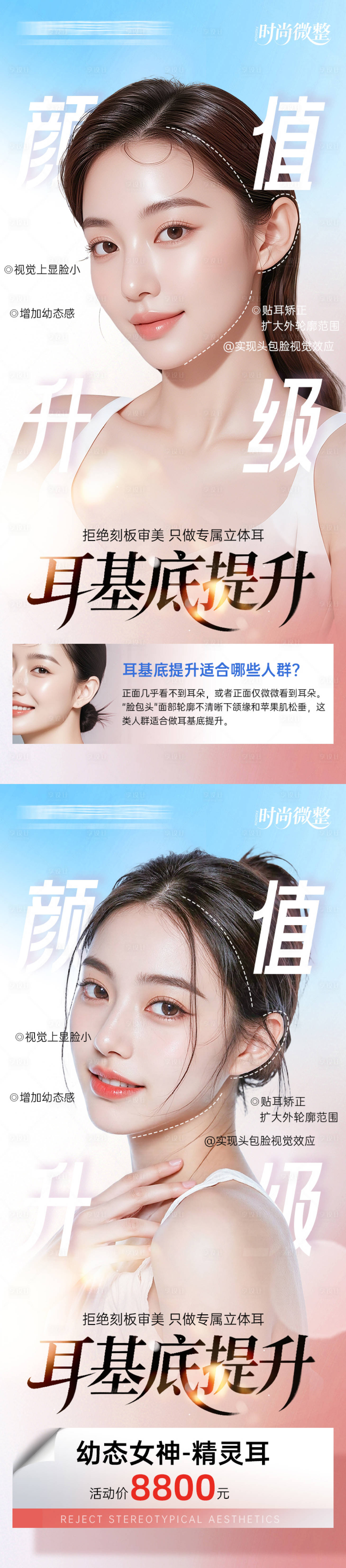 源文件下载【享设计】搜索编号：72720034482016728【医美轮廓固定海报 】