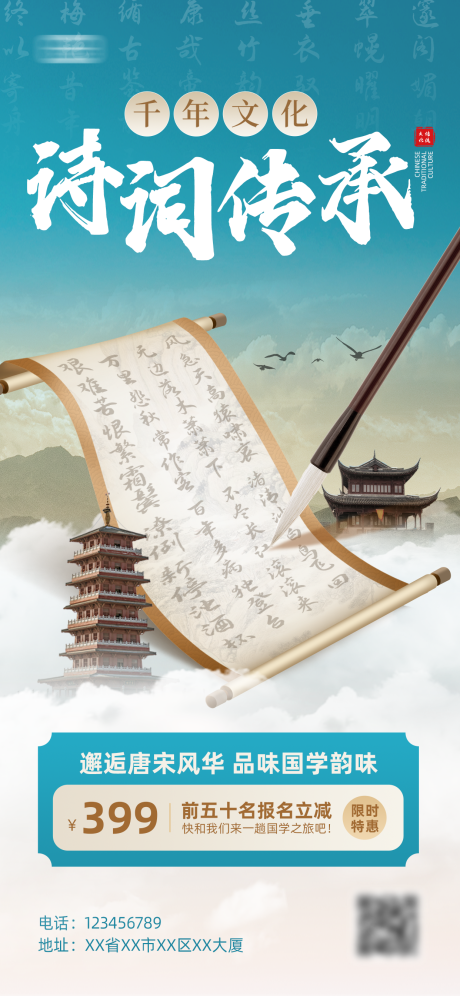 源文件下载【享设计】搜索编号：21340034800365705【国学文化培训海报】